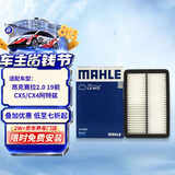 马勒（MAHLE）空气滤芯滤清器LX4472昂克赛拉2.0 19年前/CX5CX4CX8阿特兹