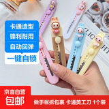 新品可爱卡通美工刀开箱快递刀迷你随身少女小刀学生桌面裁纸刀手账用裁纸刀文具拆快递开箱器 拉布布美工刀-1个装