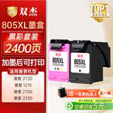 双杰805墨盒 适用惠普2720墨盒 hp2700 2330 1210 1200 2300 2332 2721 2729 惠普805墨盒 惠普打印机墨盒墨水