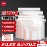 得力（deli）10号自封袋 留样袋塑料袋密封袋食品级样品袋封口袋加厚实验室包装袋 24*33cm红边8丝厚/100只 LQ735-10