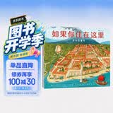 如果你住在这里：消失的城市 走近不同的世界文明 浪花朵朵6岁以上 