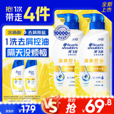 海飞丝去屑止痒控油洗发水500g*2+80g*2洗头膏洗发露套装男女士京东自营