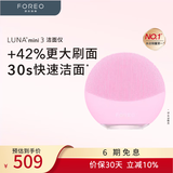 斐珞尔（FOREO）露娜洁面仪LUNA mini3净透洁面仪平衡油脂洗脸仪电动清洁毛孔洗脸神器粉红七夕礼物