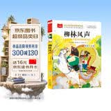 柳林风声 彩图注音版 世界名著 小学语文课外阅读经典丛书 大语文系列 万物复书 开学季