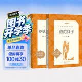骆驼祥子+钢铁是怎样炼成的 初一 七年级下 套装共2本 七年级下册必读 语文阅读推荐丛书 人民文学出版社 开学季