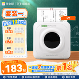 喵喵机错题打印机P1超清迷你学生家用便携错题整理神器口袋照片热敏打印机 白（组套一）