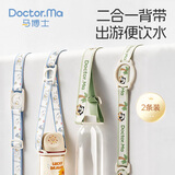 马博士矿泉水背带水杯挂绳便携饮料瓶水壶水瓶挂绳通用二合一