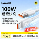 倍思Type-C数据线6A适用华为荣耀超级快充100W/88W/66W充电线USB-C车载Pura80/Mate70小米手机平板1.5m