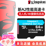 金士顿 行车记录仪内存卡 高速监控摄像头专用卡 micro sd 存储卡无人机TF卡 手机内存卡 150M/S 64G U3 200M/S【无人机推荐】