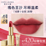 雅诗兰黛绒雾缎光唇膏420#轻奢玫情色口红礼盒化妆品套装生日礼物送女友