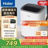 海尔（Haier）除湿机/抽湿机  家用除湿机轻音吸湿器干衣净化抽湿器去湿防潮干燥机地下室别墅专用大面积除湿 16L/天 全屋除湿【适用30-90㎡】