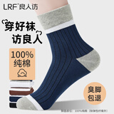 良人访袜子男冬季100%纯棉抗菌防臭袜新疆长绒棉袜吸汗耐磨休闲中筒袜子 【升级抗菌消臭】礼盒装 5双