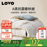 LOVO罗莱家纺 倍·蓬松A类抗菌纤维春秋被3.6斤200*230cm米色