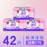 苏菲弹力贴身极薄0.1日用迷你卫生巾175mm14片*3包超薄透气棉柔姨妈巾