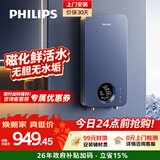 飞利浦（PHILIPS）即热式电热水器 电即热8500W速热无极变频智能恒温 国家补贴15% 无胆免储水AWH1028/93(85HB)