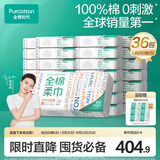 全棉时代洗脸巾80抽*36包100%棉柔毛巾一次性整箱20*20CM