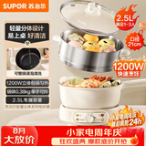 苏泊尔（SUPOR）电煮锅 电火锅 电热锅 2.5L小电锅1-2人分体式电炒锅 宿舍多功能锅蒸煮煎炒锅 配蒸笼 CJ21R860