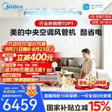 美的【全网热销】中央空调酷省电风管机二代一拖一3匹4匹AI升级超省电一级能效一价全包(支持鸿蒙智联) 酷省电 4匹 【品质金奖】包安装（38-54㎡）