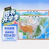 3D凹凸立体中国地形图+世界地形图套装（尺寸1.06m×0.74m）学生地图政务用图办公室书房装饰（套装共2册）