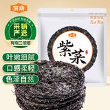 金唐 霞浦紫菜100g  福建特产 海产干货干贝海带虾皮蛋花煲汤凉拌食材