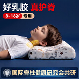 贝壳日记儿童乳胶枕青少年8-10-16岁学生护颈枕