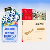 猎人笔记（中小学课外阅读 无障碍阅读）七年级上册阅读万物复书七年级 开学季