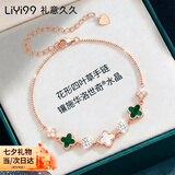 礼意久久【施华洛世奇水晶】四叶草手链女款2026新款生日礼物女士送女生 七夕情人节礼物女朋友七夕礼物送女友老婆实用七夕节 【镶施华洛世奇水晶】女生小众高级七夕礼盒情人节礼物