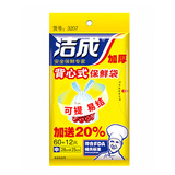 洁成背心式保鲜袋厨房冰箱冷藏冷冻食品袋28*25*cm*72只