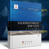 多波束测深声呐技术原理与应用技术与应用秋季开学季