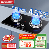 顾家 （Gujia）燃气灶天然气煤气灶双灶具大火力家用台式嵌入式两用液化气灶具节能省气猛火灶 【钜惠冲量】聚能猛火-液化气