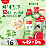 高露洁（Colgate）【会员店同款】茉莉绿茶漱口水500ml*2 无酒精温和清新口气去口臭