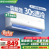申花空调补贴 新一级能效 大1.5匹冷暖节能空调挂机 家用 壁挂式 大1P省电变频 以旧换新 快速冷暖 大1.5匹 一级能效 单冷 无安装 送货入户