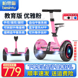 柏思图（besintu）2026新款智能电动座椅平衡车体感车成年人站座两轮双轮自动手扶越野新款自平行车 SUV教育版粉【四控+座椅+APP+越野轮】