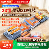 奥克斯（AUX）全自动揉捏按摩垫全身躺床靠垫多功能颈椎按摩仪椅按摩器肩颈腰背腿教师节生日礼物送男女老师实用 尊耀绒Max【凹揉刮痧按摩/8盘腿足/电动腰托】