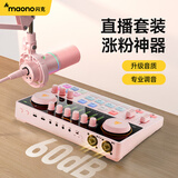 闪克（maono） E2声卡套装直播设备全套手机麦克风抖音主播k歌唱歌录音配音户外收音闪客话筒 E2+PD200XS粉色套装
