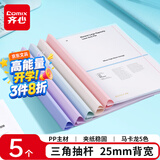 齐心（COMIX）5只A4彩色三角拉杆夹/抽杆夹/报告夹/文件夹 25mm大背宽简历资料夹试卷夹学生报告收纳册EA3725-5