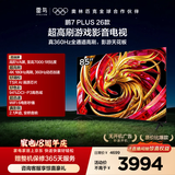 FFALCON雷鸟电视鹏7 Plus26款 85英寸 全通道360Hz 安桥2.1 Hi-Fi音响 超高刷游戏影音电视85S78A Plus
