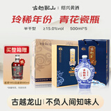 古越龙山千福三十年 半干型 500ml*5瓶 整箱装 花雕酒 高端年份黄酒