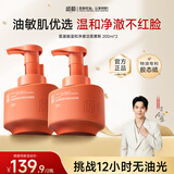 倾颜小气罐氨基酸洁面慕斯控油祛痘去黑头清洁温和舒缓男女士洗面奶