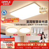 欧普照明（OPPLE）全光谱护眼吸顶灯客厅灯智能LED照明灯具简约大气套餐3包安装