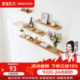 家逸（JIAYI）墙上置物架实木隔板墙壁置物架一字搁板书架电视墙装饰架免打孔 90*15cm原木色