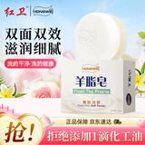 红卫羊脂皂120g香皂洗脸洗澡二合一控油去黑头洁面皂沐浴肥皂