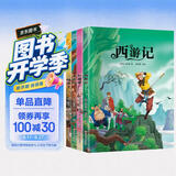 小笨熊 四大名著 西游记+三国演义+水浒传+红楼梦（共4册）小学生必读 课外新课标同步阅读 彩图注音版儿童文学励志精选一年级二年级三四年级名著故事 6-9岁(中国环境标志产品 绿色印刷) 开学季