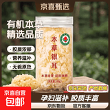 有机银耳古田精选白木耳干货孕妇小糯耳煲汤雪耳燕耳滋补食材胶质 有机本草银耳净重40克*1罐【精选品质】