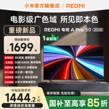 小米（MI）【新品上市】REDMI电视A Pro50 2026 50英寸 4K超高清 L50RC-AP 智能平板电视机 国家补贴 50英寸