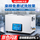 科盟超声波清洗机工业大功率商用精密件实验室清洗仪器大容量KM-1030C