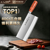 十八子作桑刀2号 菜刀80cr13三合钢厨师专用刀具切片肉刀阳江厨房锋利女士