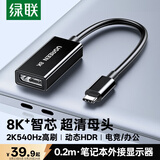 绿联Type-C转DP1.4转接头母口连接线适用雷电4/5转换器8K60/4K240Hz投屏苹果Mac笔记本手机外接显示器