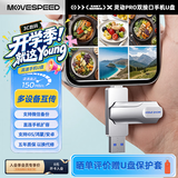 移速（MOVE SPEED）256GB U盘 Type-C USB3.2 双接口大容量手机电脑两用u盘OTG安卓苹果办公高速移动优盘 灵动Pro