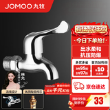九牧（JOMOO）精铜镀铬龙头单冷自来水拖把池洗衣机龙头阳台卫生间水龙头 4分【经典爆款-柔和出水】黄铜龙头